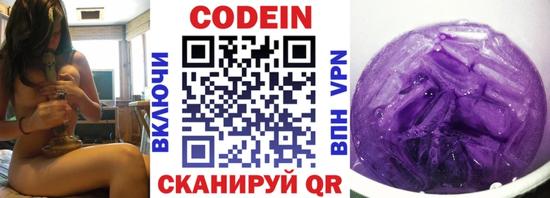 Codein Purple Drank  Тбилисская 